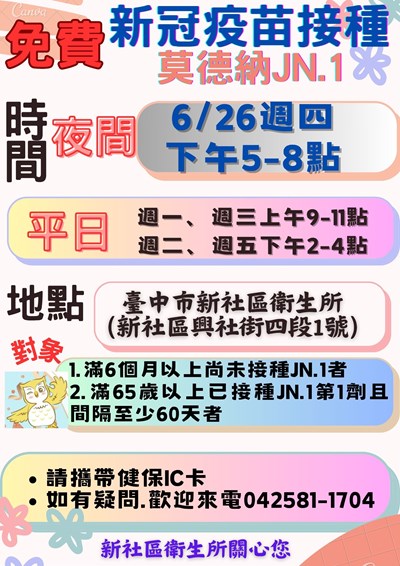 新冠疫苗接種