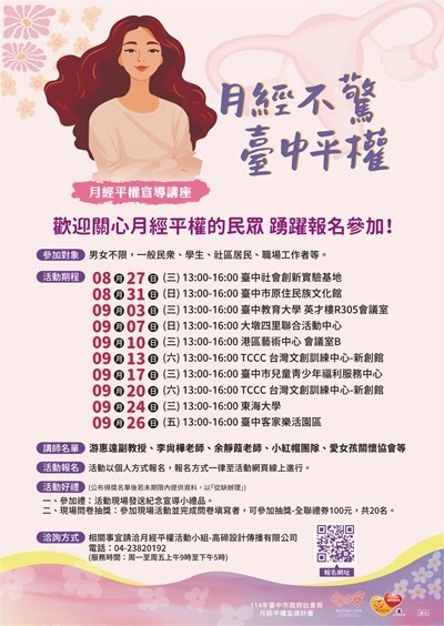 月經不驚-臺中平權-社會局巡迴講座827開跑