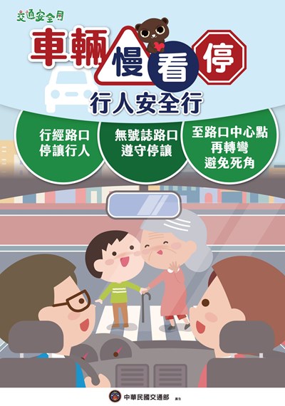2025交通安全月海報W59H84_駕駛版