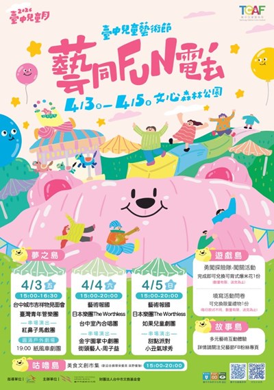 臺中兒童藝術節~