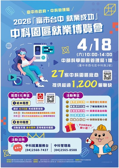 0418中科園區就業博覽會1