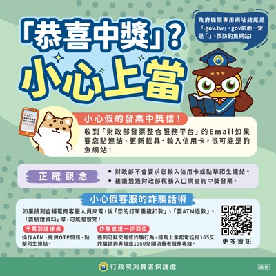 恭喜中獎小心上當_社群圖