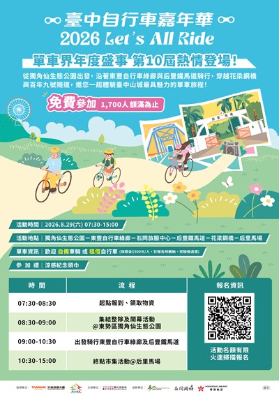 自行車嘉年華-活動海報v3