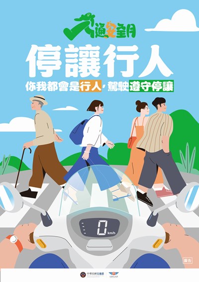交通月海報(A1)發包檔-停讓行人1
