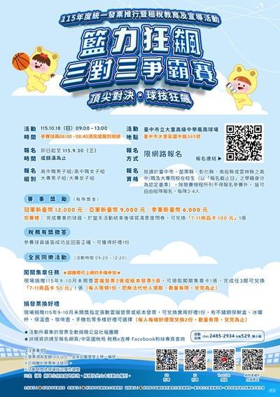 租稅教育及宣導活動競賽