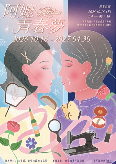 阿嬤ㄟ青春夢