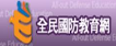 國防部政戰資訊服務網